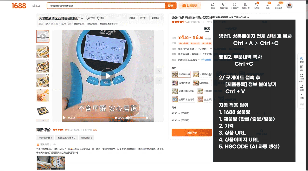 1688 상품복사 사용법