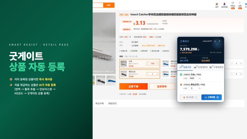 동일 상품 옵션 자동 매칭·재사용