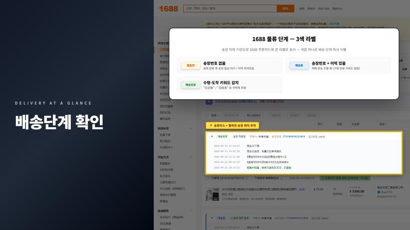 배송단계 3색 라벨 시각화