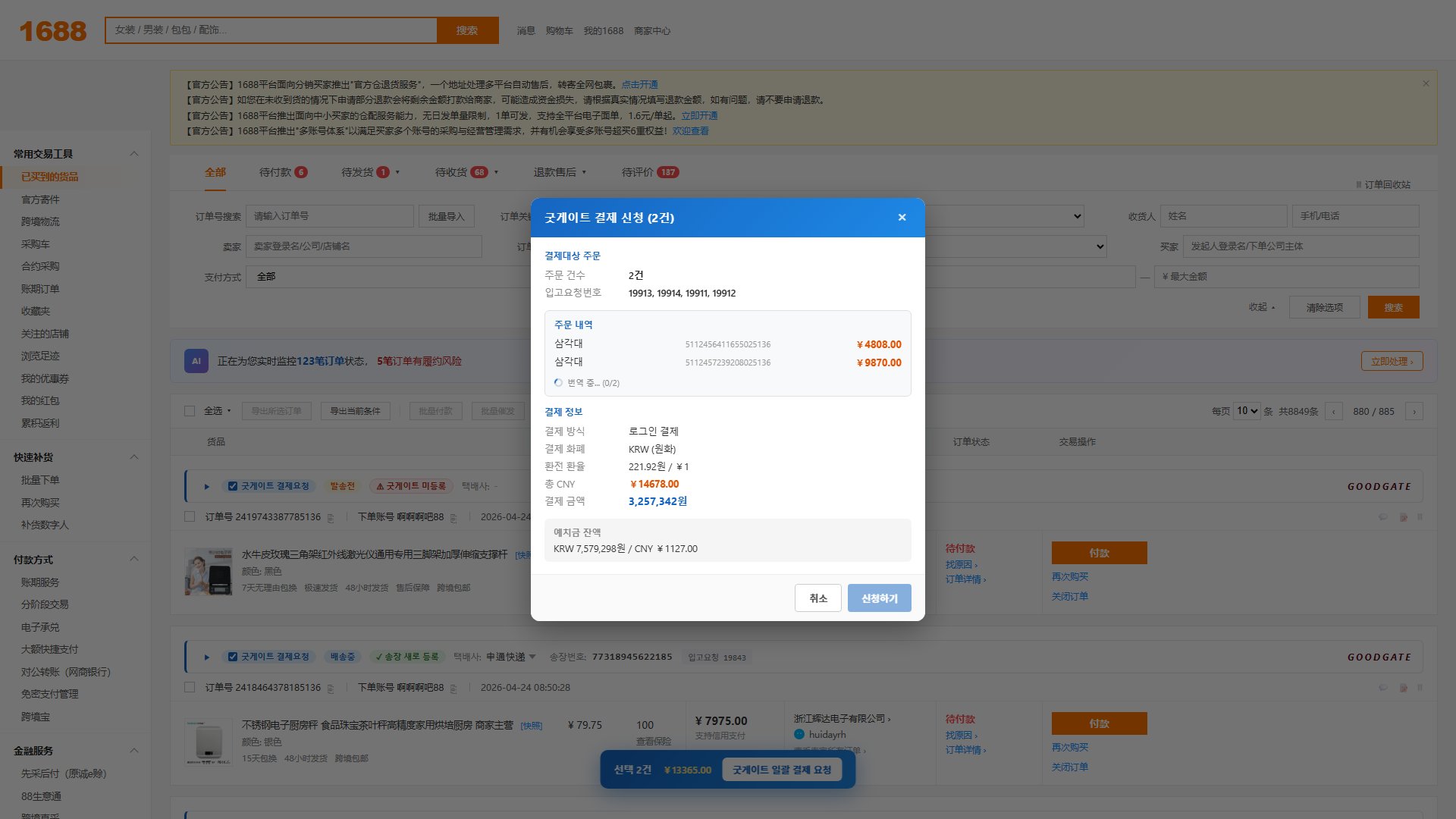 결제 신청 모달 0.8초 번역