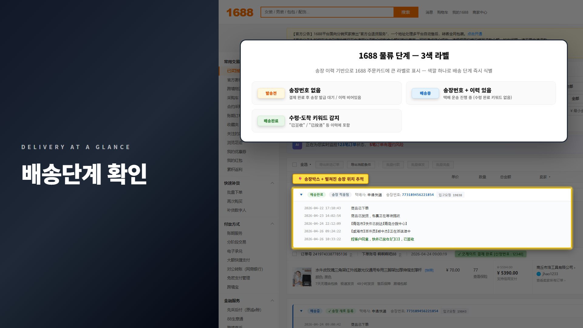 발송 전 · 배송 중 · 배송 완료 3색 라벨