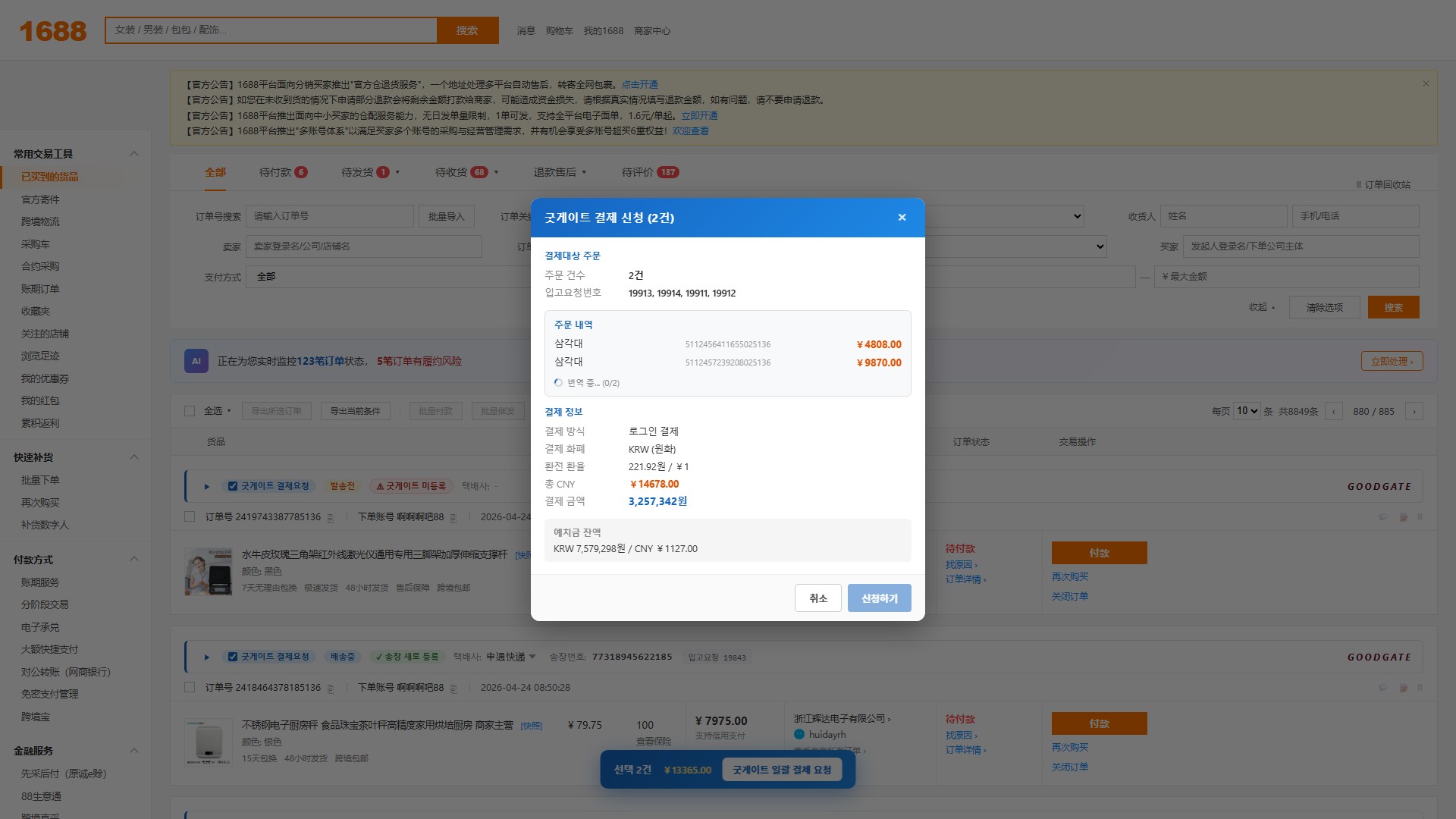 결제 신청 모달 — 중문 상품명이 한글·영문으로 자동 번역